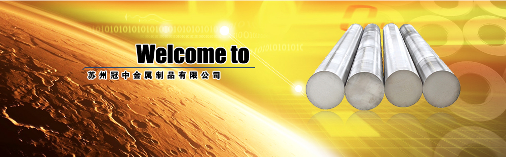 冠中金属
